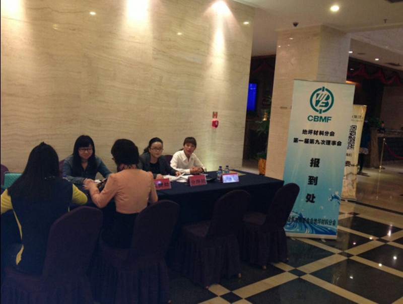 中國(guó)建筑材料聯(lián)合會(huì)地坪材料分會(huì)