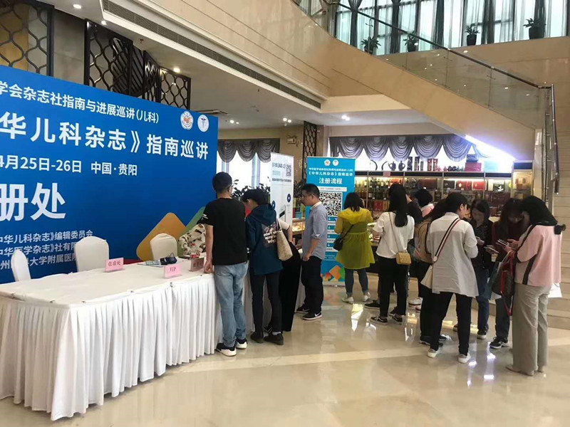 中華醫(yī)學(xué)會雜志社指南與進展巡講（兒科）《中華兒科雜志》指南巡講