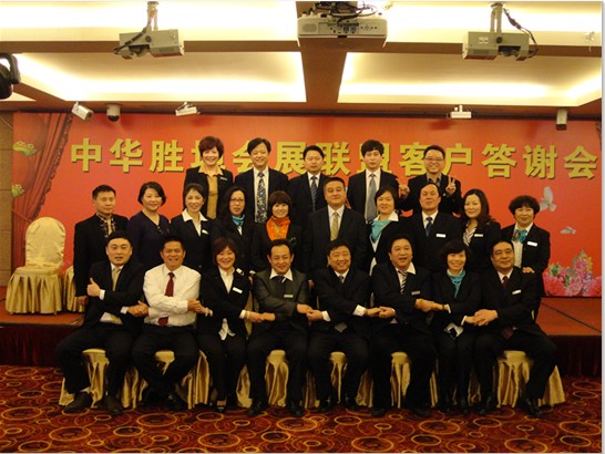 中華勝地會(huì)展聯(lián)盟客戶(hù)答謝會(huì)